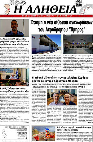 Πρωτοσέλιδο Η Αλήθεια