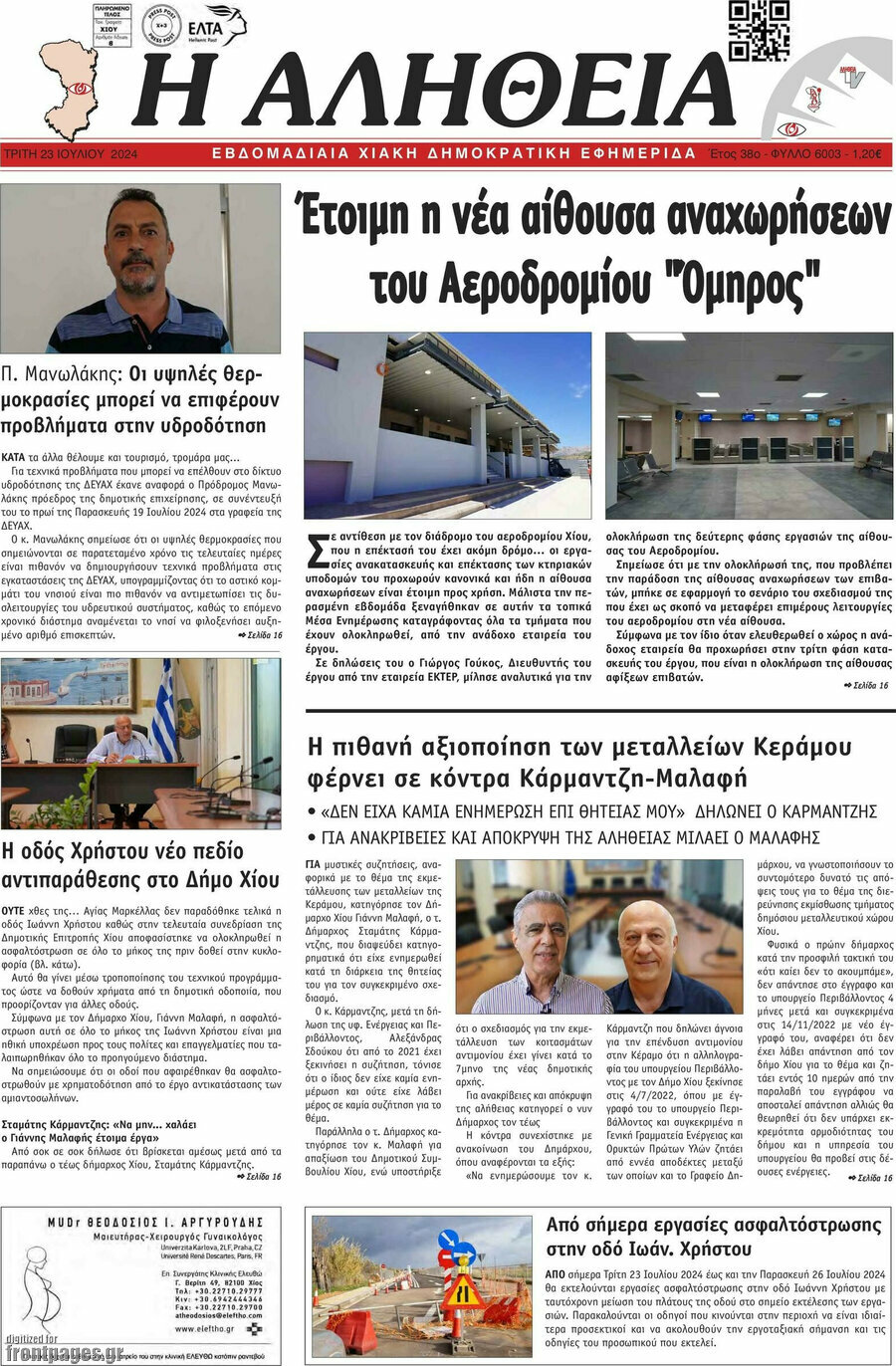 Η Αλήθεια
