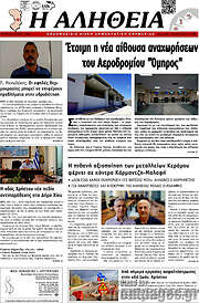 /Η Αλήθεια