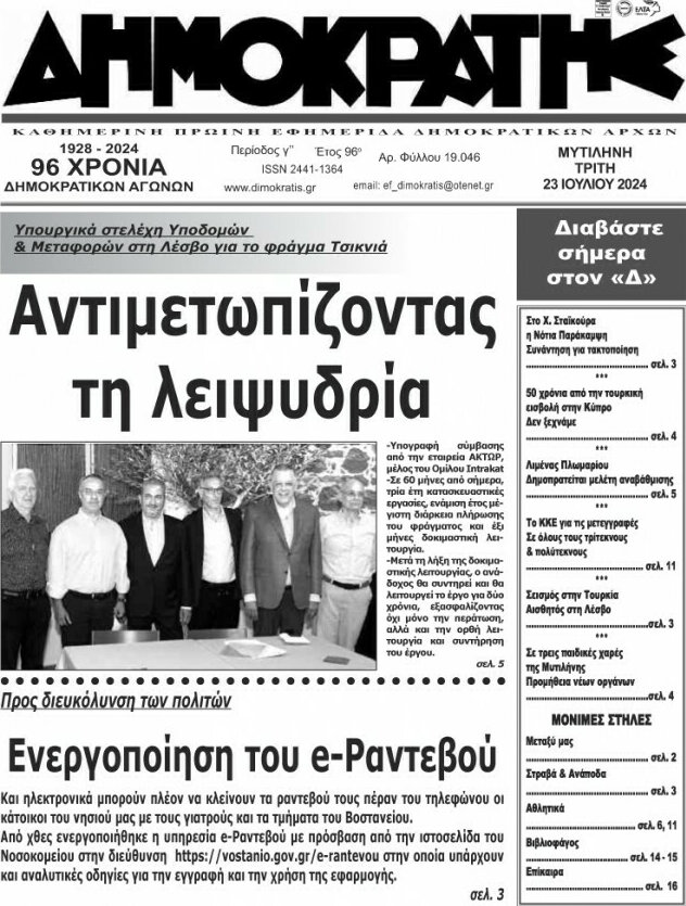Δημοκράτης