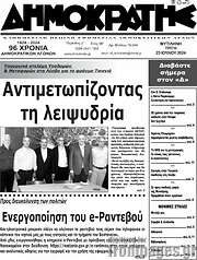 /Δημοκράτης