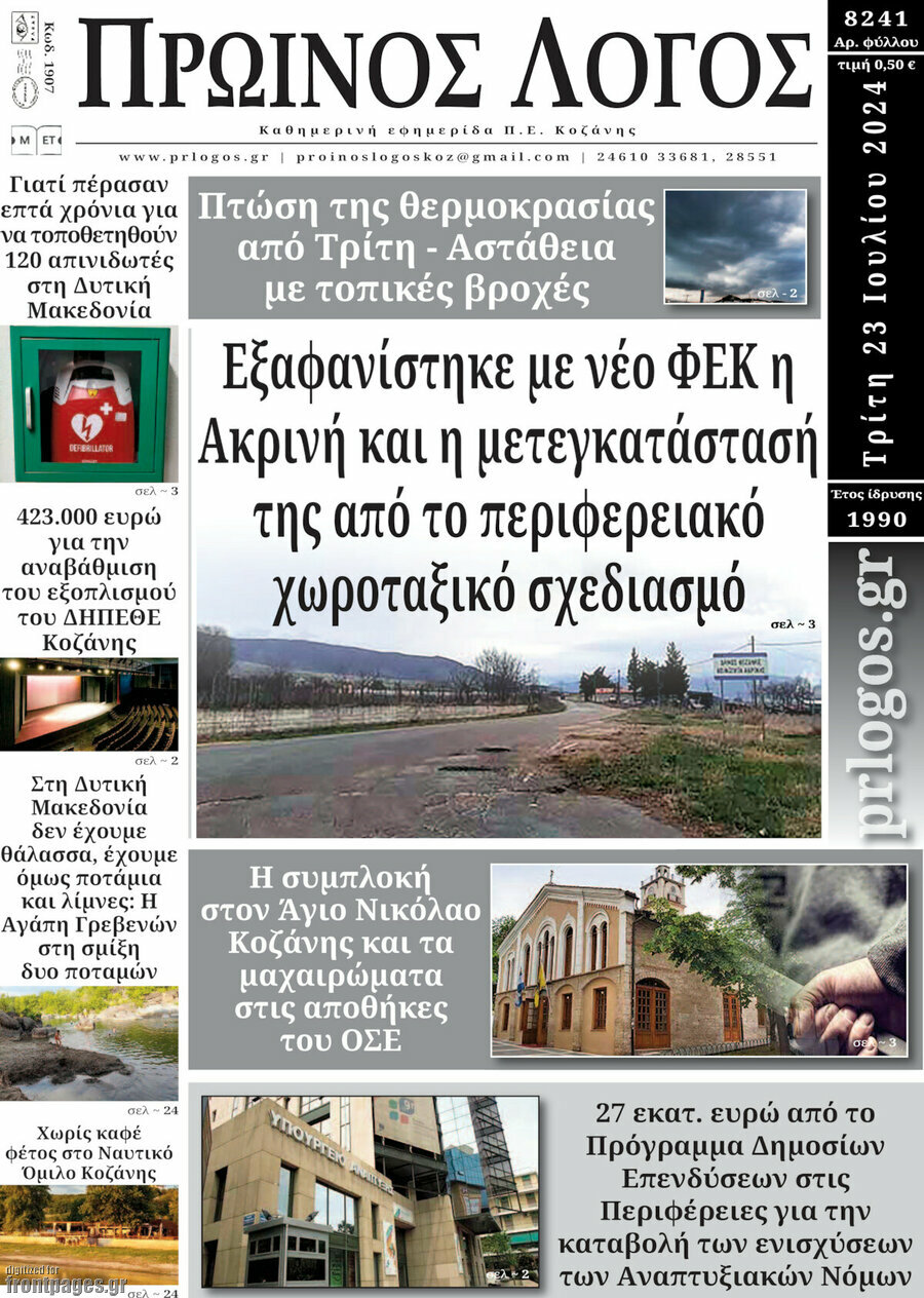 Πρωινός Λόγος
