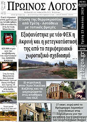 /Πρωινός Λόγος