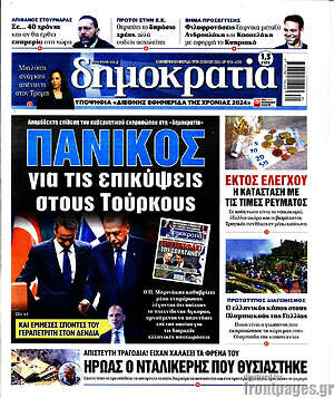 Πρωτοσέλιδο εφημερίδας Δημοκρατία - protoselida