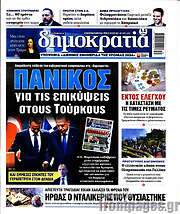 /Δημοκρατία