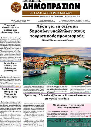 Πρωτοσέλιδο Εφημερίς Δημοπρασιών