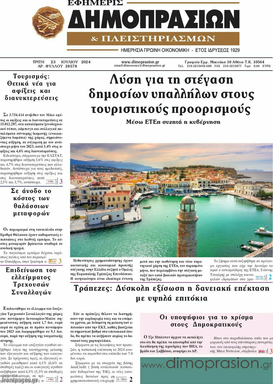 Εφημερίς Δημοπρασιών