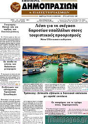 /Εφημερίς Δημοπρασιών