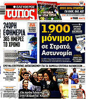 /Ελεύθερος Τύπος