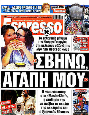 Πρωτοσέλιδο εφημερίδας Espresso - protoselida