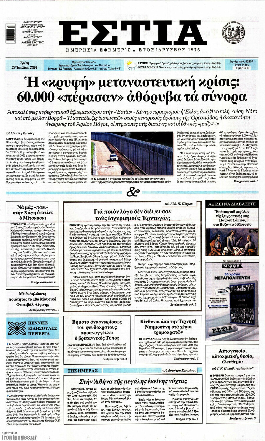 Εστία