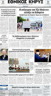 /Εθνικός Κήρυξ