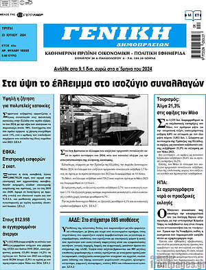 Πρωτοσέλιδο Γενική Δημοπρασιών