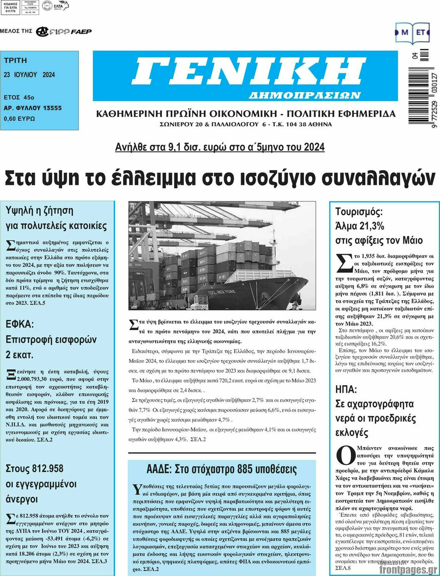 Γενική Δημοπρασιών