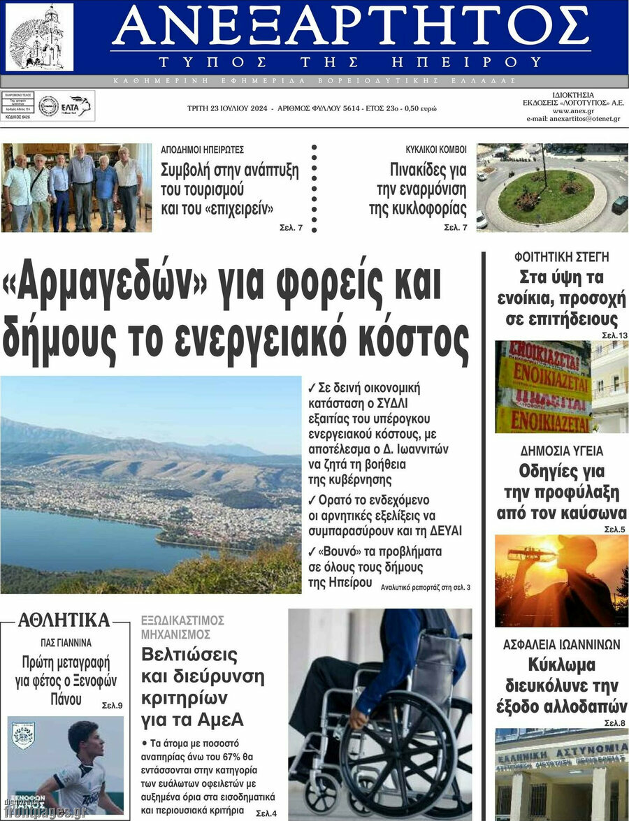 Ανεξάρτητος