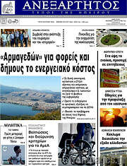 /Ανεξάρτητος