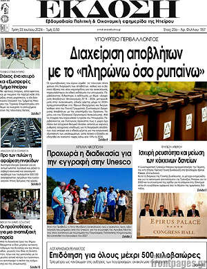 Πρωτοσέλιδο Έκδοση