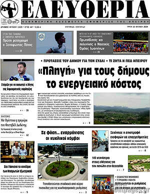 Πρωτοσέλιδο Ελευθερία