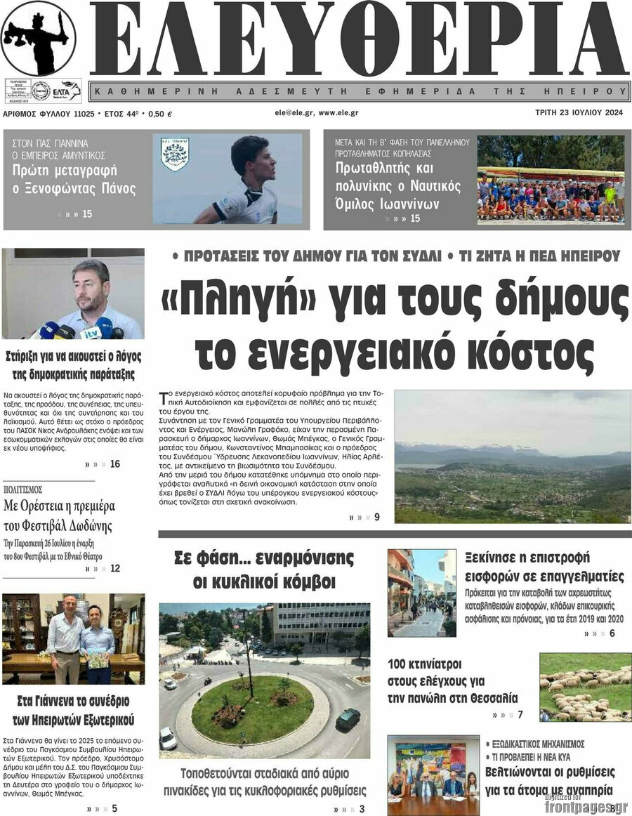 Ελευθερία