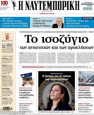Η Ναυτεμπορική: Το ισοζύγιο των ανησυχιών και των προκλήσεων