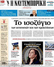 /Η Ναυτεμπορική