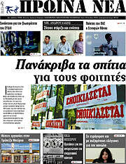 /Πρωινά νέα
