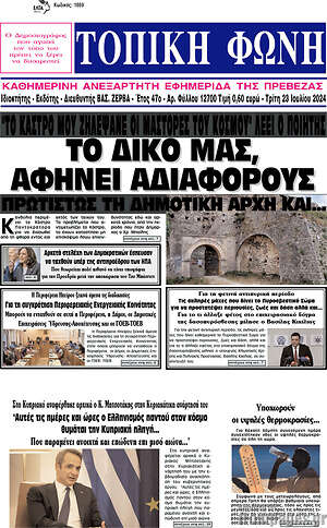 Πρωτοσέλιδο Τοπική Φωνή