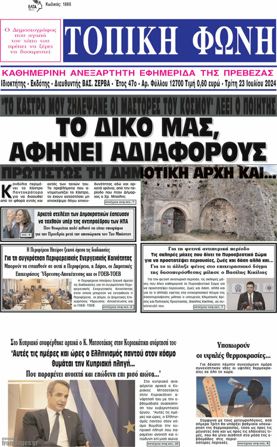 Τοπική Φωνή