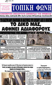 /Τοπική Φωνή