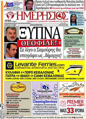 Πρωτοσέλιδο Ημερήσιος