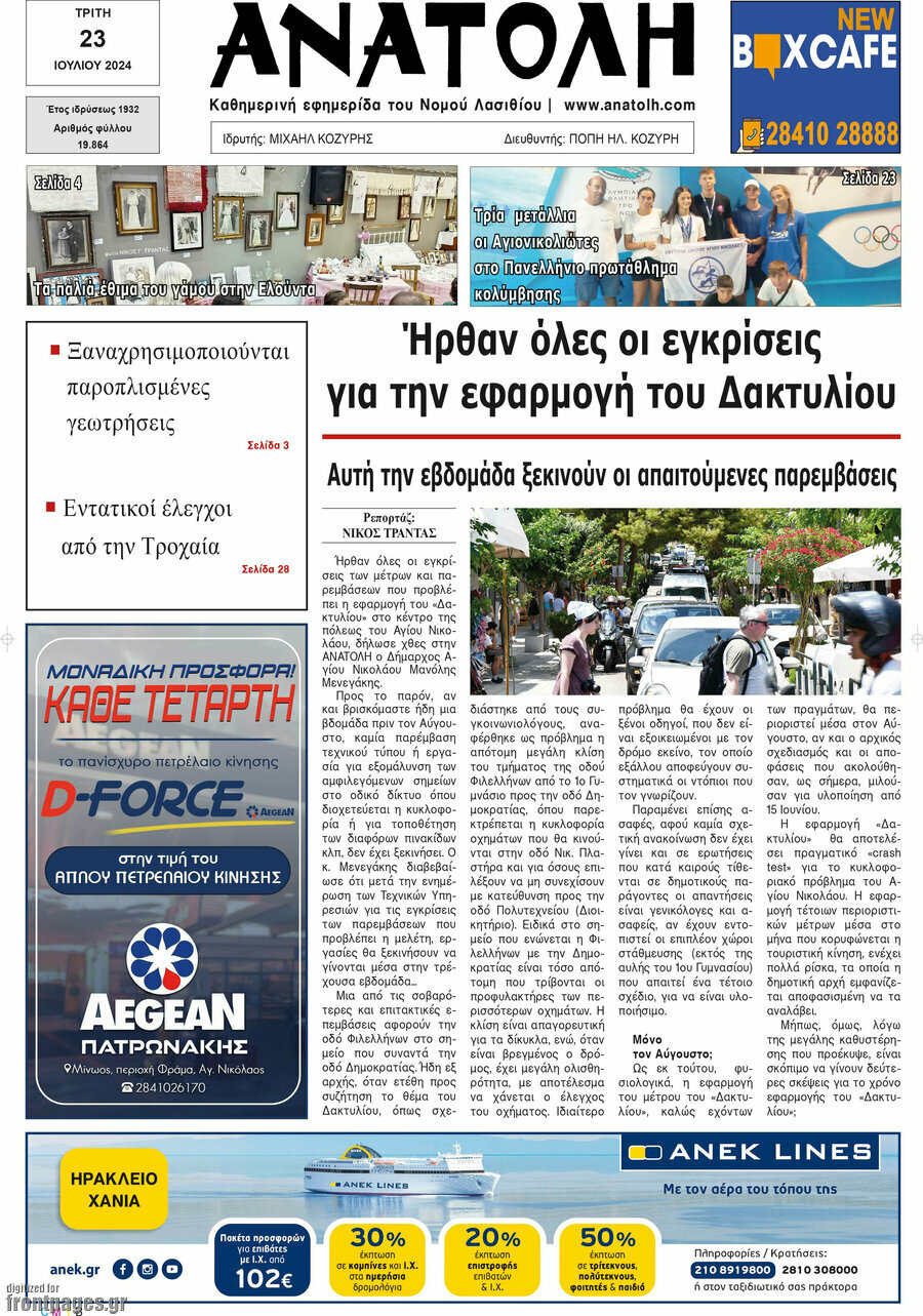 Ανατολή