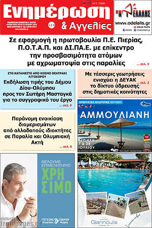 Πρωτοσέλιδο Ενημέρωση και Αγγελίες