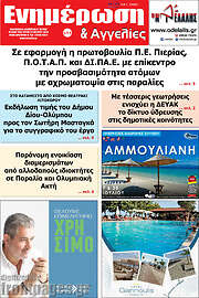 /Ενημέρωση και Αγγελίες