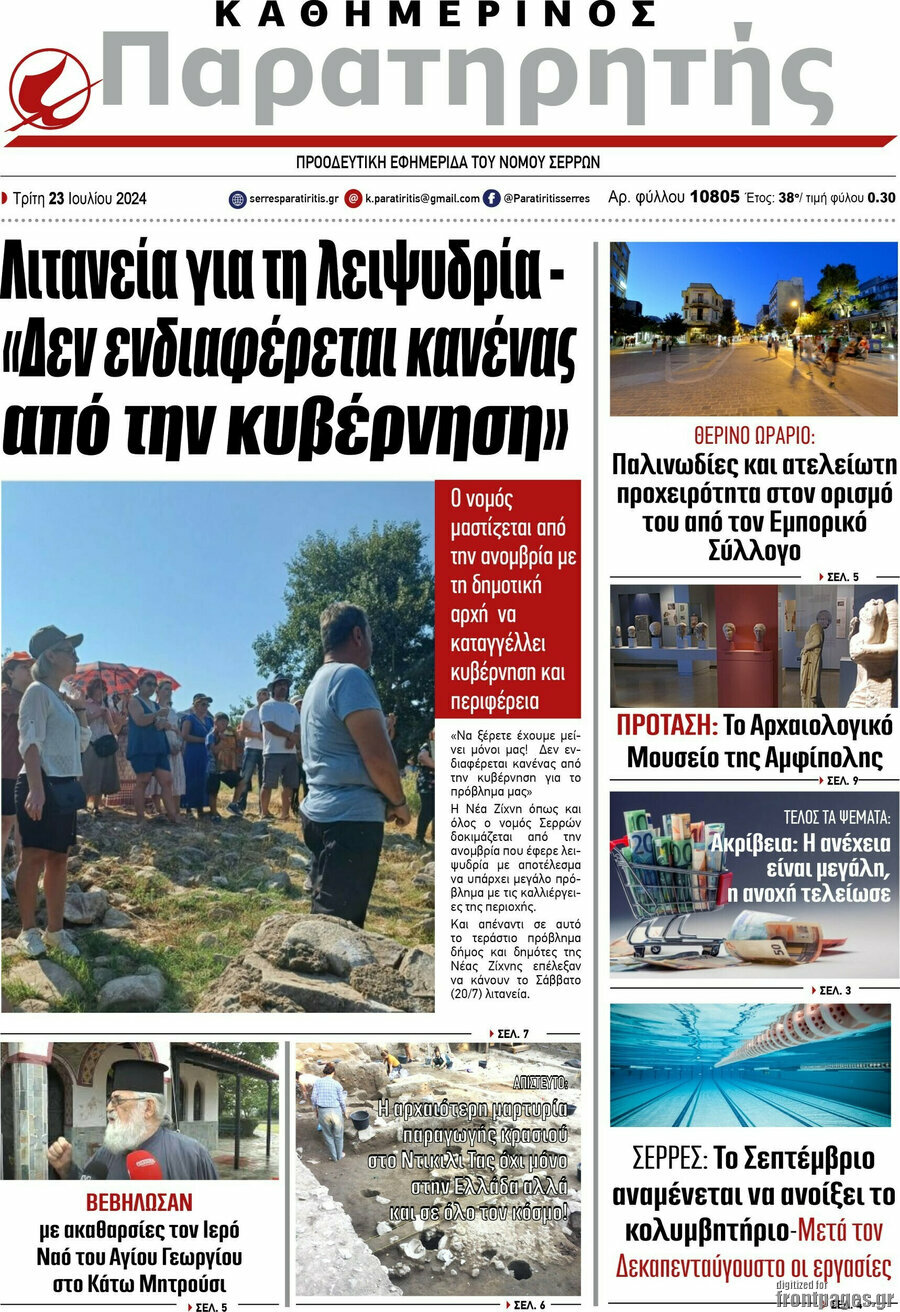 Παρατηρητής