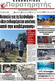 /Παρατηρητής