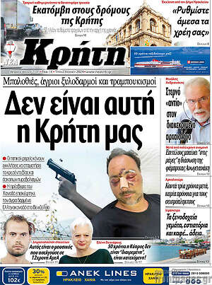 Πρωτοσέλιδο Νέα Κρήτη