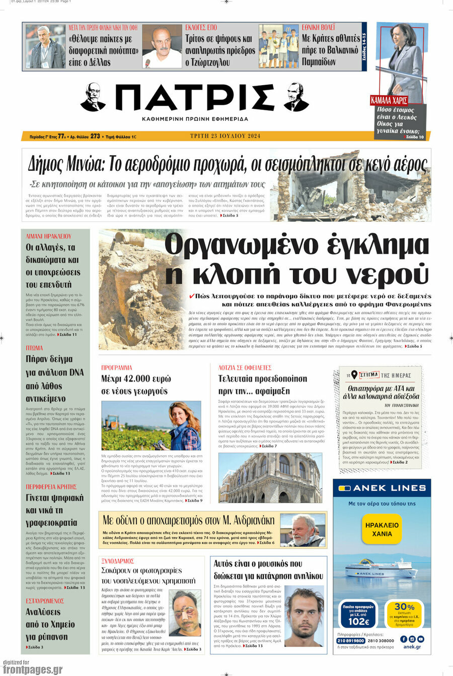 Πατρίς