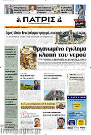 /Πατρίς