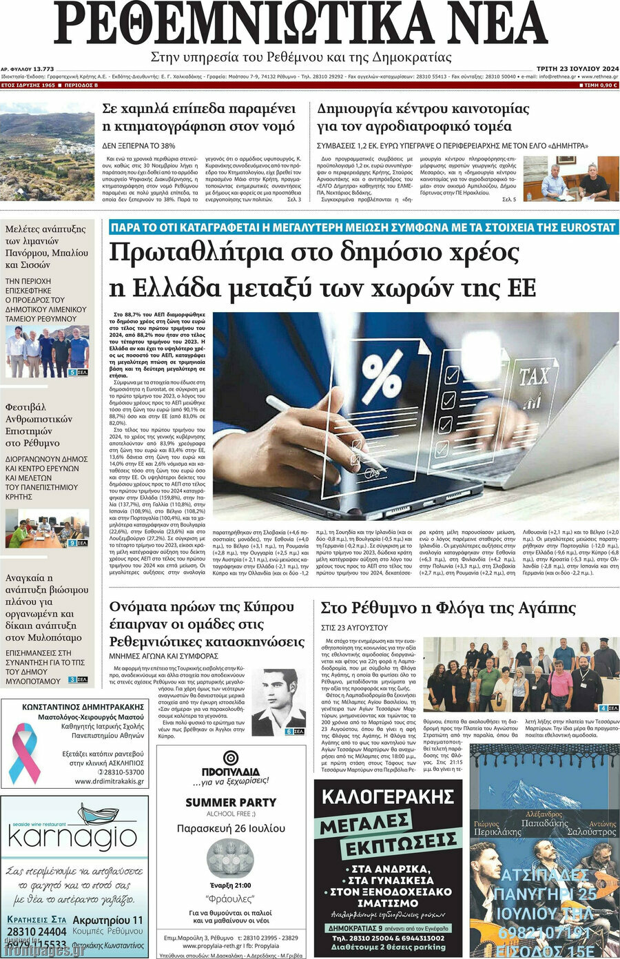 Ρεθεμνιώτικα Νέα
