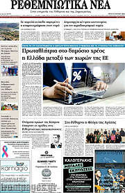 /Ρεθεμνιώτικα Νέα