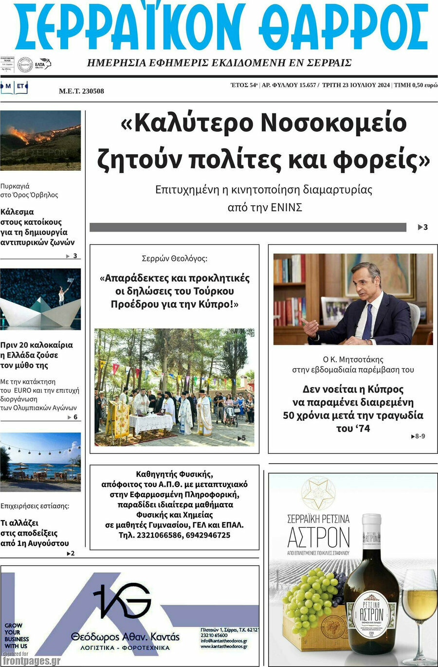 Σερραϊκόν Θάρρος