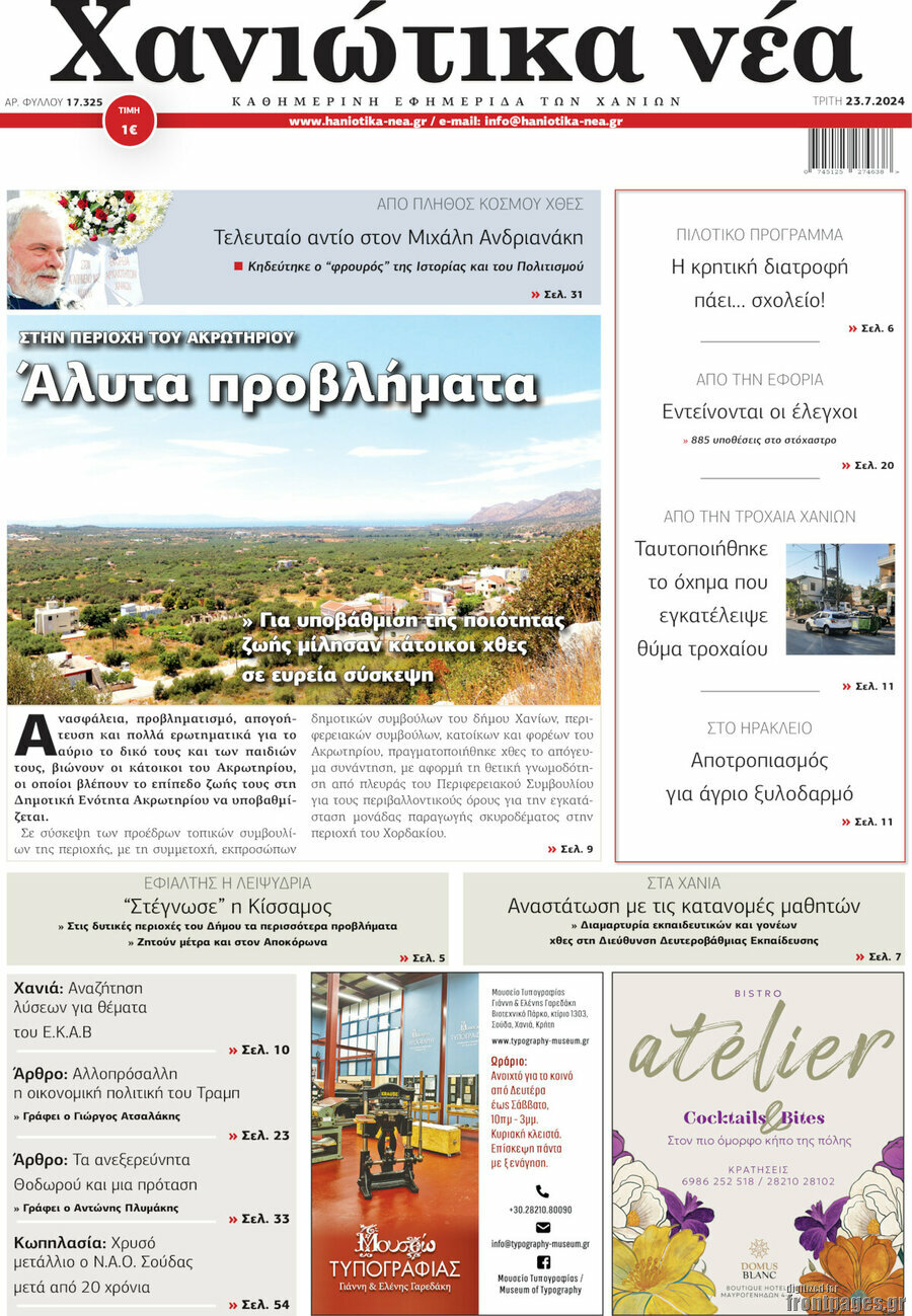 Χανιώτικα Νέα