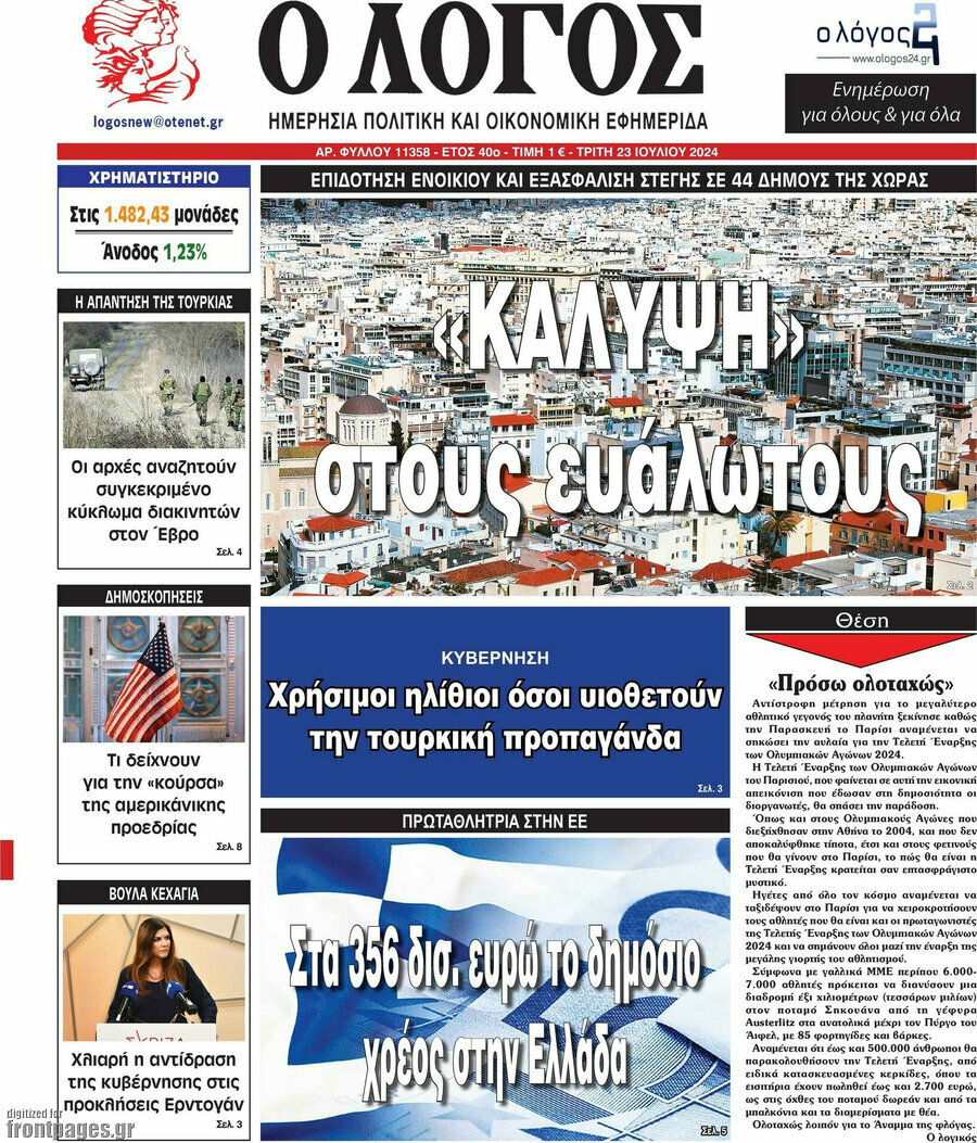 Ο Λόγος