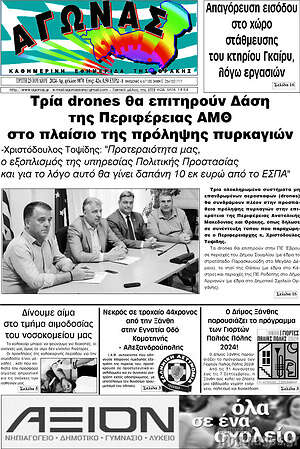 Πρωτοσέλιδο Αγώνας