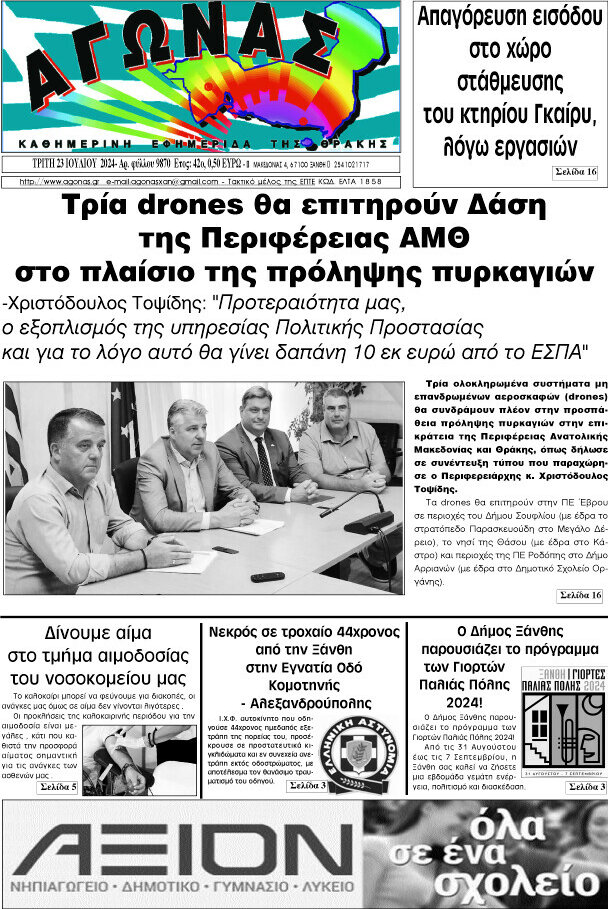 Αγώνας