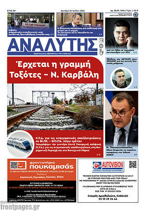Πρωτοσέλιδο Αναλυτής