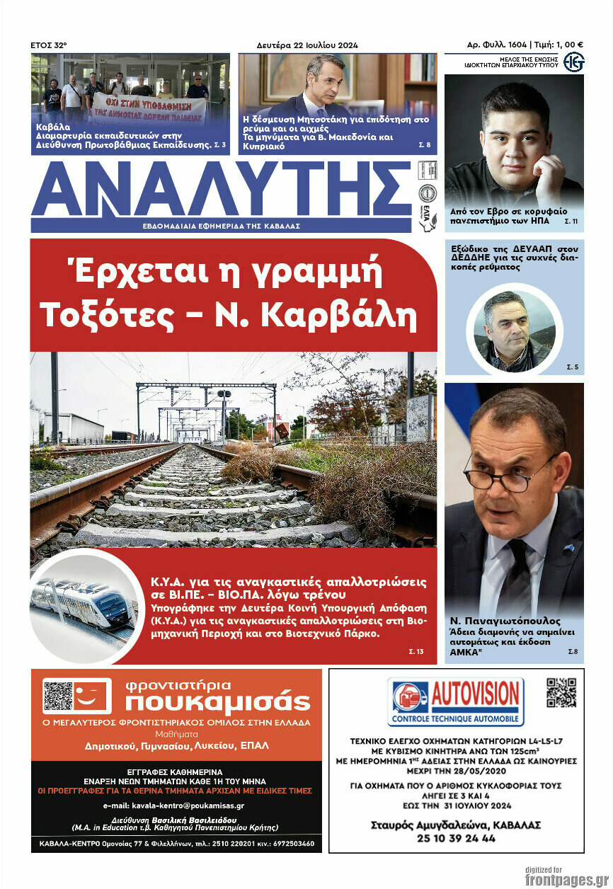 Αναλυτής