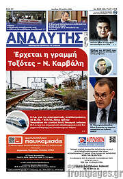 /Αναλυτής