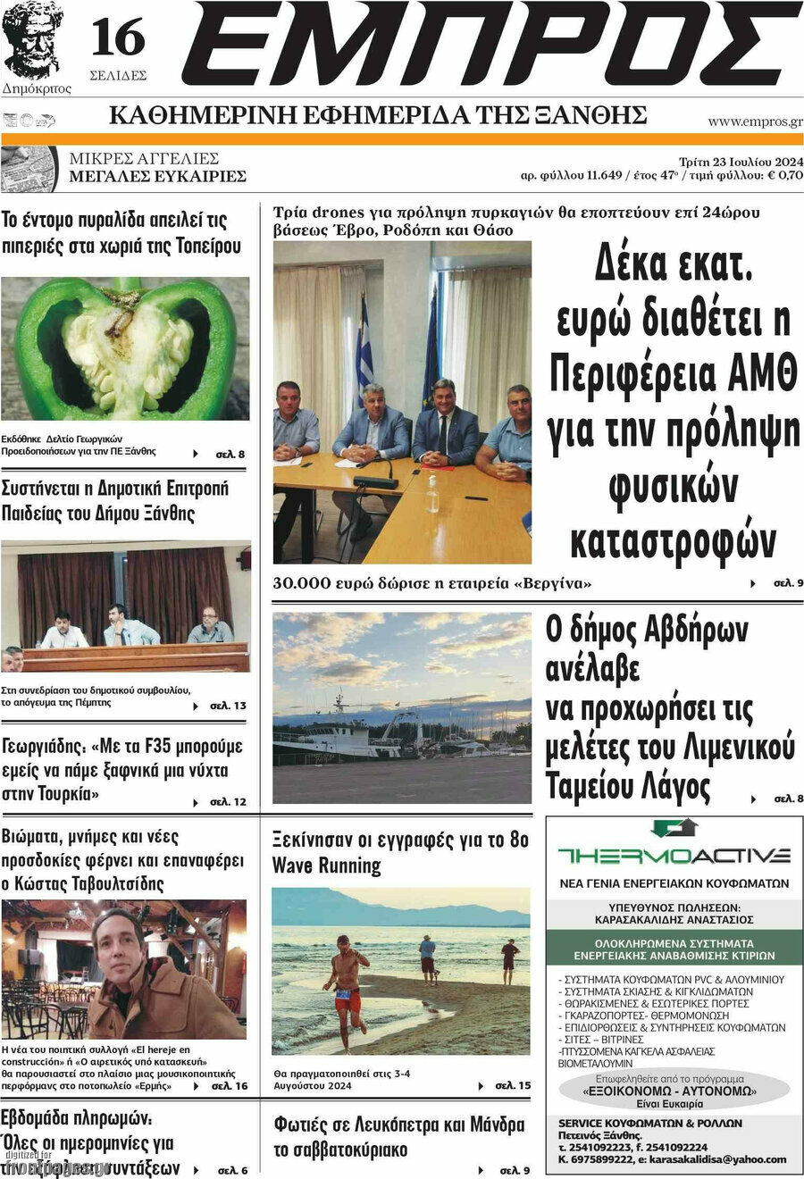 Εμπρός