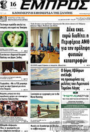 /Εμπρός